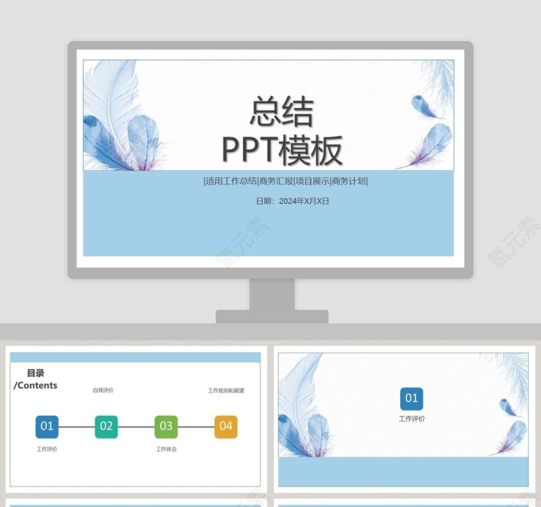 简约清新总结ppt模板第1张