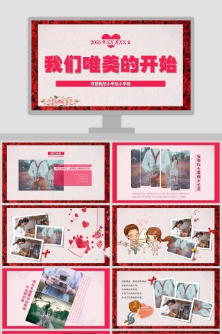我们唯美的开始浪漫ppt模板