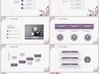 淡雅紫色系PPT模板工作报告