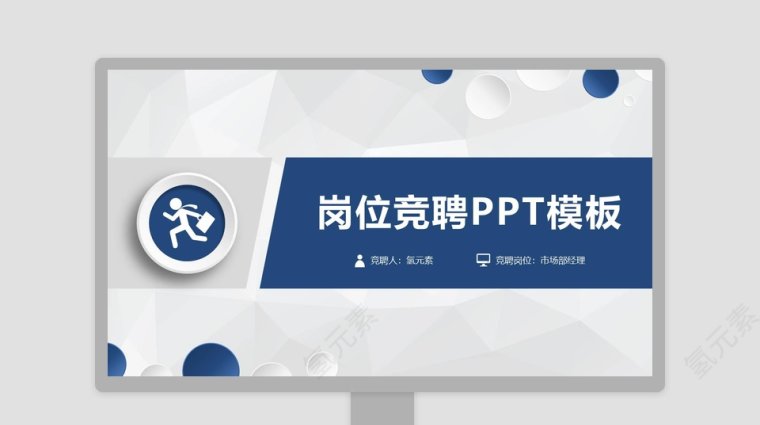 竞聘ppt