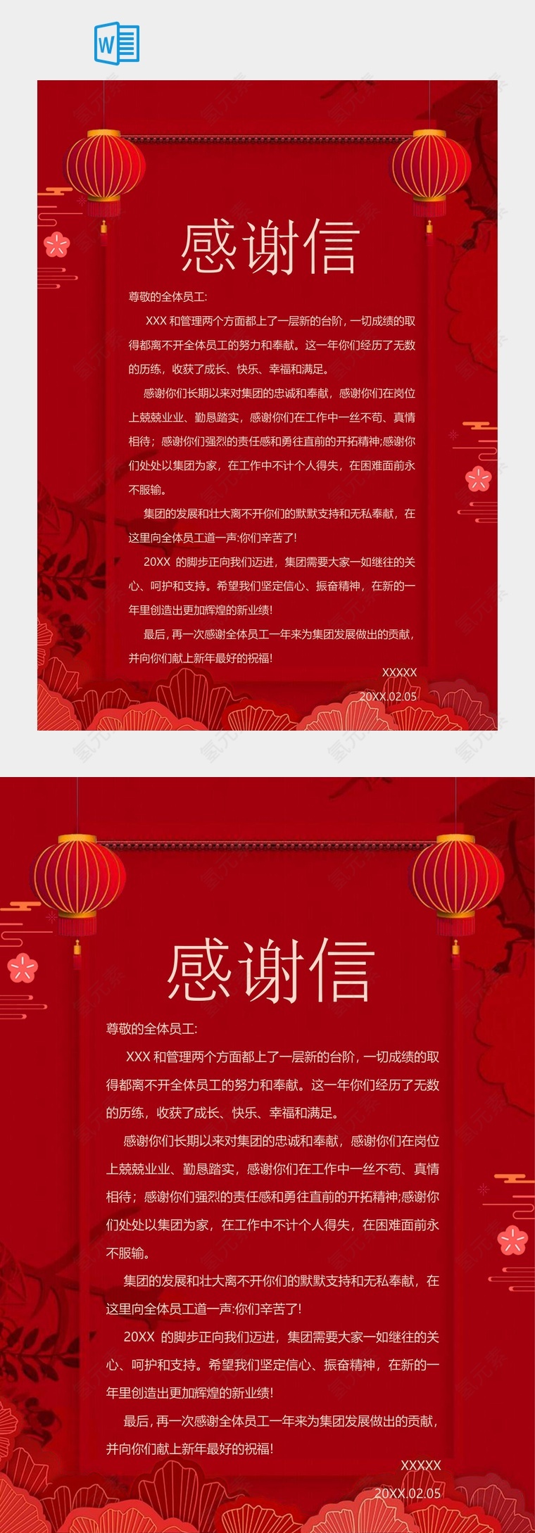 集团感谢全体员工辛勤付出