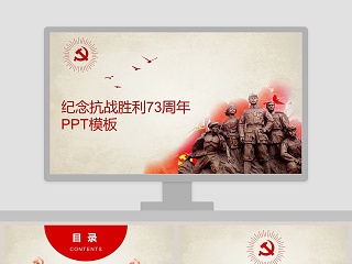 纪念抗战胜利73周年PPT模板抗日纪念日PPT