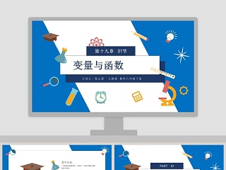 授课ppt模板微粒体