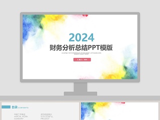 2018财务总结PPT