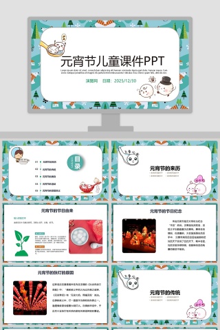 元宵节儿童课件PPT手绘说课课件