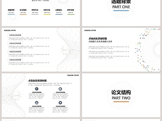 毕业论文答辩极简线条七彩点缀PPT模板