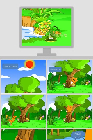 幼儿园聪明的乌龟绘本故事ppt