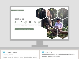 微格课堂教学设计ppt