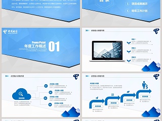 中国电信商务动态通用PPT模板