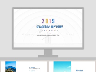 活动策划方案简约通用PPT模板