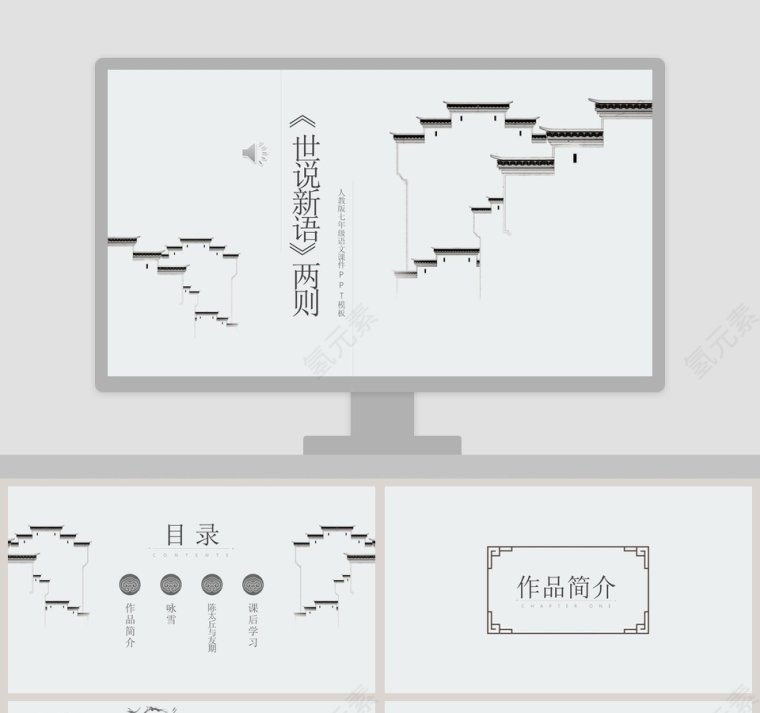 初中语文课件PPT《世说新语》两则第1张