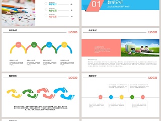 简约清新教学课件数学课件PPT