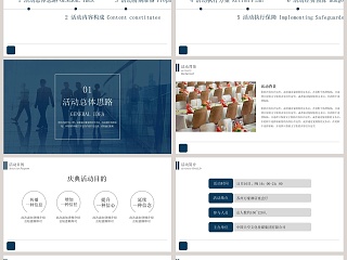 蓝色商务活动策划品牌推广方案书活动策划PPT