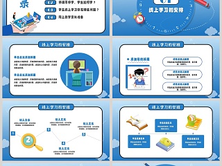 养成良好学习习惯停课不停学教育PPT模板