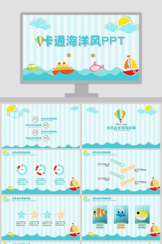 卡通海洋风PPT教师说课课件PPT  