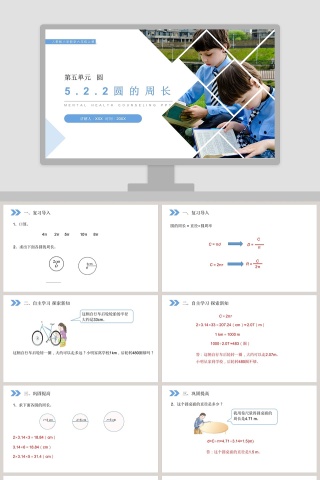 人教版小学数学六年级上册教学ppt课件