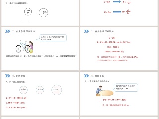 人教版小学数学六年级上册教学ppt课件