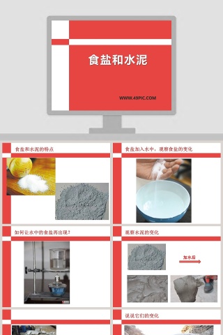 食盐和水泥行业公司简介PPT模板