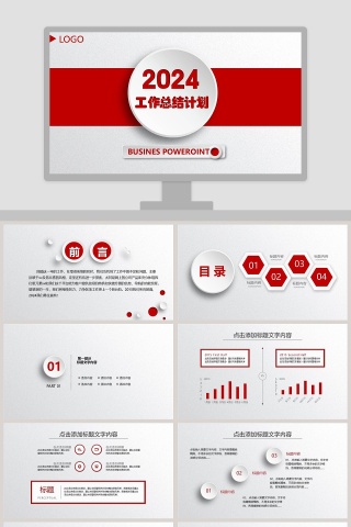 2019工作总结计划PPT模板下载