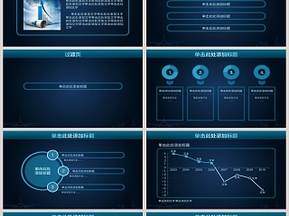 高端科技风简约商务通用PPT模板