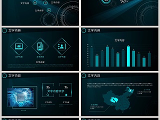 大数据分析工作总结PPT模板