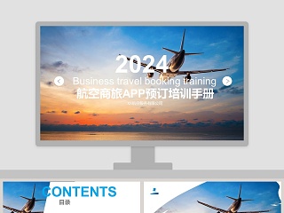 精致简约航空APP产品介绍PPT模板