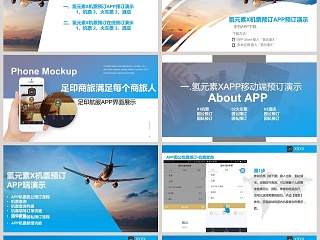精致简约航空APP产品介绍PPT模板