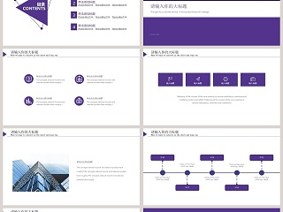 紫的简约大气科技风智慧科技城市PPT