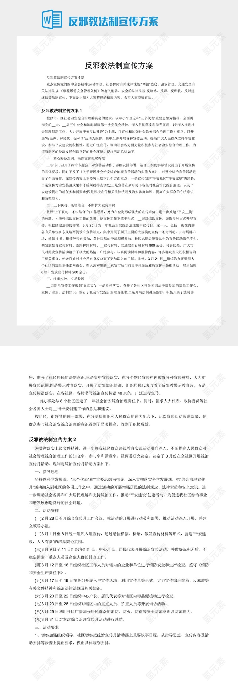 反邪教法制宣传方案