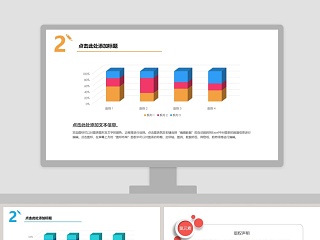 多类别系列立体柱状图PPT模板