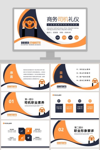 企业培训商务司机礼仪培训PPT模板