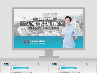 年终护理工作总结ppt