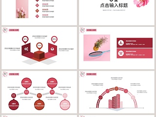 甜美粉色系社会福利通用PPT模板