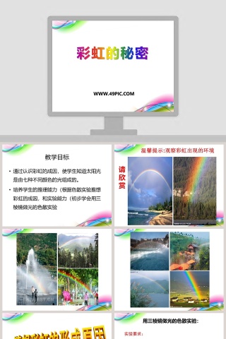 揭开彩虹的秘密：为产品发布会准备的PPT模板精选