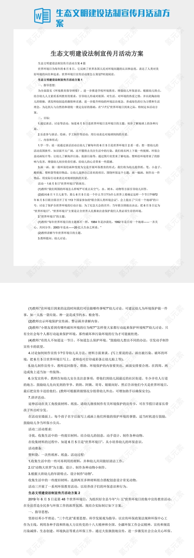 生态文明建设法制宣传月活动方案