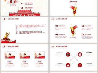 喜迎国庆国庆通用简约ppt