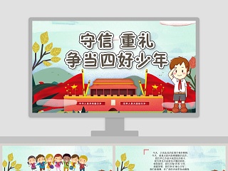 共产主义接班人班会ppt