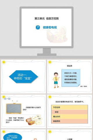 第1章 认识化学科学 - 基础知识PPT模板