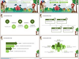 户外野营卡通旅游相册PPT