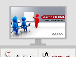 公司介绍新员工ppt