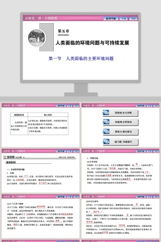 第一节人类面临的主要环境问题教学ppt课件下载