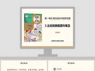 第一单元 面对成长中的新问题-3教学ppt课件