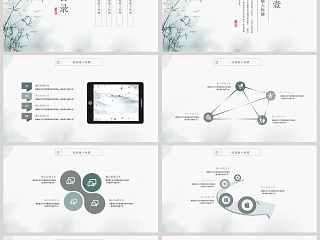 水墨淡雅中國風工作总结汇报PPT模板