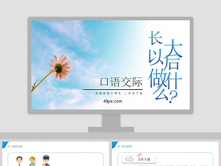 汇报ppt结尾写什么