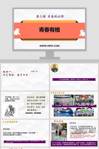 第三课 青春的证明-青春有格教学ppt课件
