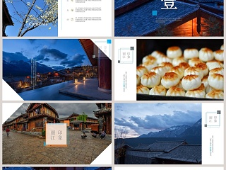 蓝色大气云南之旅丽江印象PPT