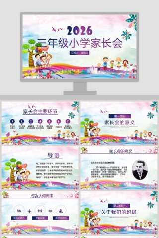 三年级小学家长会ppt