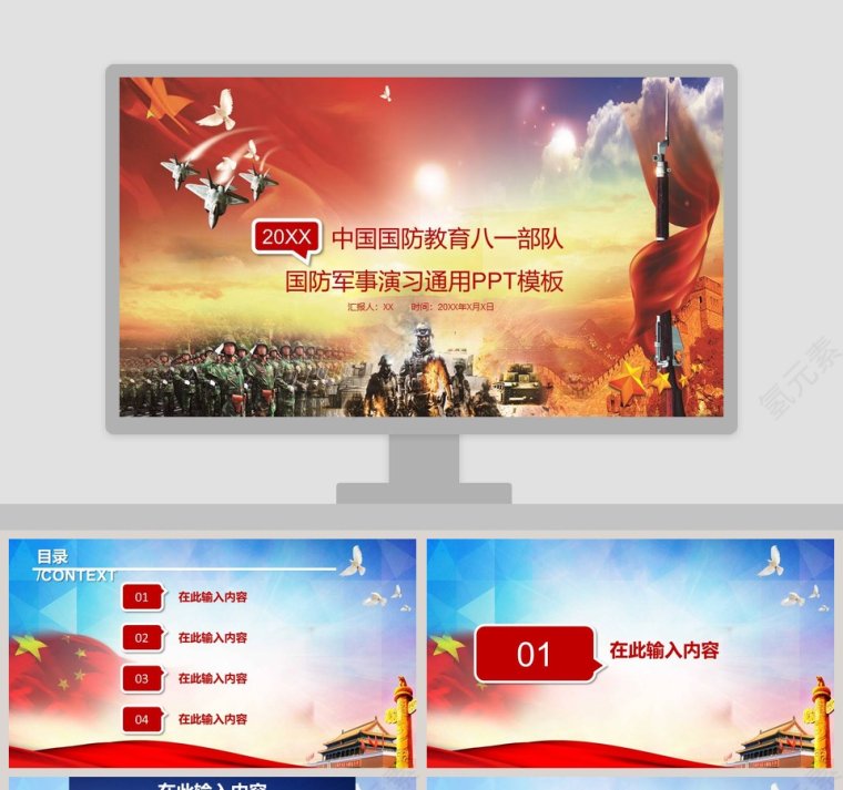 中国国防教育八一部队国防军事演习通用PPT模板第1张