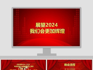 红色简约大气喜庆公司年会颁奖庆典PPT