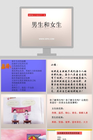 男生和女生湘教版五年级科学下册教学ppt课件